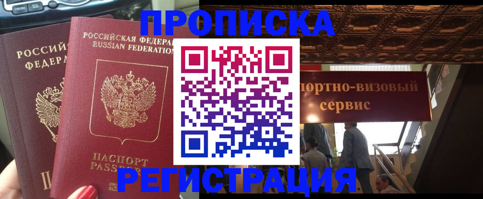прописка гарантия в Северной Осетии