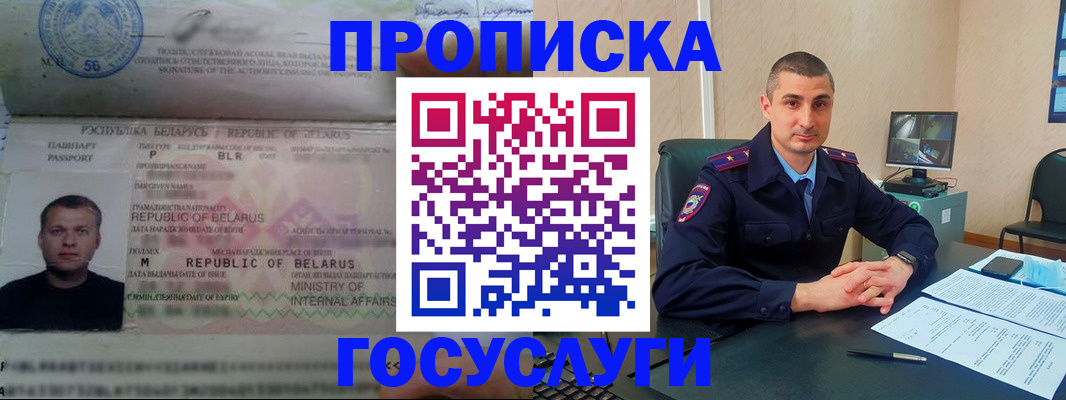 прописка 2025 в Северной Осетии