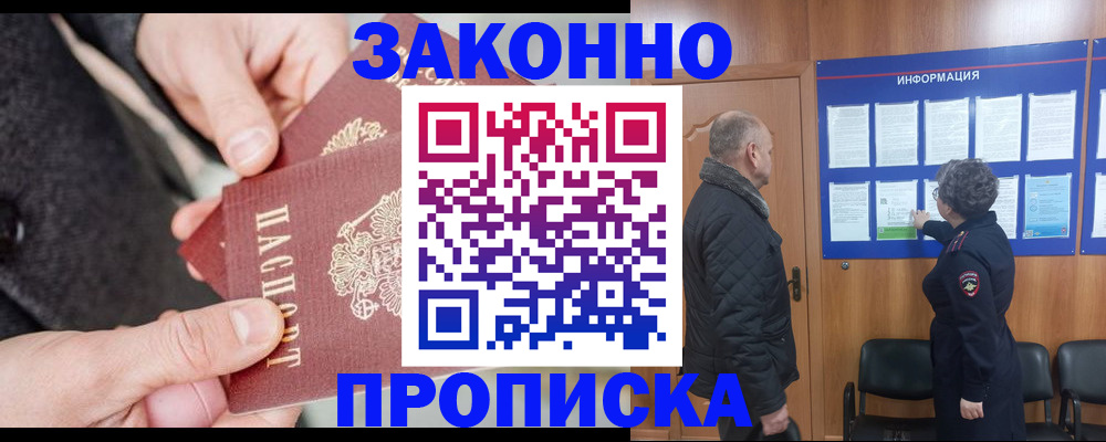 прописка регистрация в Северной Осетии